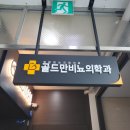 성모비뇨기과의원 이미지