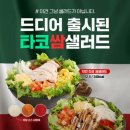 ​다이어트 식단인데 배터짐! 관평동 영칼로리포케 찐후기!