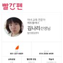 빨간펜 발안봉담센터