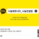 나눔파트너즈 주식회사 네이버블로그