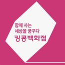 [제주리퍼브매장, 제주할인마트, 제주노형동] - “보물찾기하듯 득템하는 재미!” 킹콩백화점 제주점