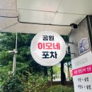 이모포차 옆 이미지