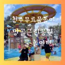 망골근린공원 이미지