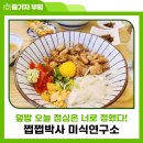 쩝쩝박사미식연구소 이미지