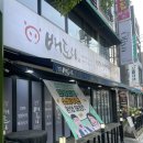 배도니 - 수영구 황령대로481번길 18-8 | 부산 시청 맛집 추천│제주 생오겹살이 미친 퀄리티! 배도니 재방문 후기