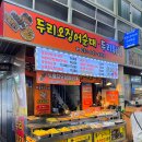 두리약국 | 강릉 중앙시장 맛집 포장 추천 오징어순대 육전이 맛있는 두리튀김