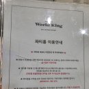 월드킹 인천점 | [월드킹 인천점 내돈내산 후기] 초등학생들이 와도 괜찮은 인천 대형 키즈카페(feat. 딸 생일파티)