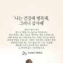 &#39;나는 건강해 행복해, 그러니 감사해&#39; 이미지