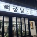 이가감자탕 | 창원 남양동 맛집 뼈굽남, 감자탕 후기