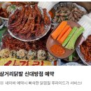 삼거리 - 순천시 | 신대방삼거리 술집 삼거리닭발 내돈내산 후기｜N번째 찾는 불향 가득 닭발