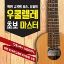 우쿨렐레(초급/오전) 이미지