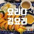 김마리아김밥