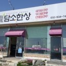 담소식당 - 제주시 | 담소식당