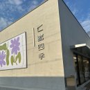 칠암 | 부산 기장 가볼만한 곳 ｜부산 칠암사계 카페 방문 후기｜소금빵 진짜 맛있어요!