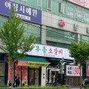 무등소갈비광산점 이미지
