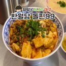맨하탄호스텔 | 대구 반월당 아메리칸 차이니즈 중화요리점 마파연두부덮밥 [돌핀99]