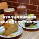 의정부 호원동 범골역 카페 조용하고 분위기 좋은 디저트 맛집 카페 추천 &#39;카페 오앤이&#39;