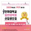 인하대학교 공학대학원 이미지