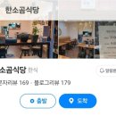 청학동도가니탕