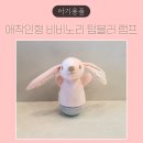 우리노리 | 아기수면등 추천 - 비비노리 텀블러 램프 사용후기