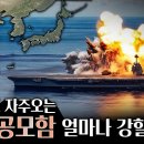 미 항공모함은 얼마나 강할까? 100년 노하우의 에어크래프트 캐리어