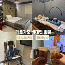 페르가모 비대면 호텔 이미지