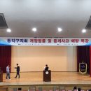 2024년 동작구지회 개정법률 및 중개사고 예방 특강 이미지