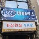 바이러스게임방 이미지