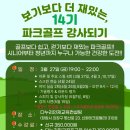 순천365여성의원 | 대한여성파크골프 경남협회 친선대회 후기