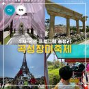 곡성 장미축제 2026 일정 입장료 주차 레일바이크까지 총정리