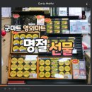 정관장홍삼대천점 | 군 영외마트 피엑스 설 선물, 과자, 영양제, 화장품 등