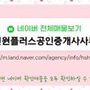 원플러스공인중개사사무소 이미지