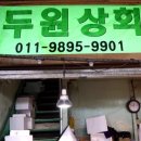 두원상회 네이버블로그