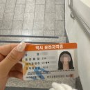 백범로 568-12~(백범로 접속부) | [자료 공유 O] 택시 운전 자격증 - 1주 독학 합격