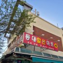 등대할인마트 네이버블로그