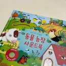 우리농장 | 워킹맘 필수 육아템! &#39;우리 아기 오감발달 동물농장 사운드북&#39; 솔직 후기