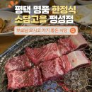[국도45] 아산시 석정리 | 명품 서비스와 정갈한 한상차림, 팽성 소담고을 부모님 모시고 가족외식 후기