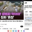 동성혼 합법화 막아야...개신교 집회 이미지