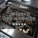 소루지양식장셀프장 | 강화도 맛집 : 강화도에서 제일 저렴한 장어 맛집! '소루지 양식장' 후기/위치/가격