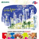 (6/23~6/30 7/1일 발표) 모두투어 페이스북 싱가포르 축제 이벤트 이미지