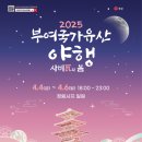 부여(사비)-26 이미지