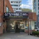 삼정메밀소바 이미지