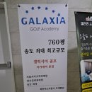 갤럭시아아카데미 이미지