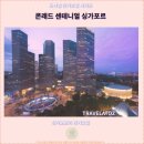 MJ관광호텔 | 싱가포르 여행, 머물기 좋은 추천 호텔: 콘래드 센테니얼 싱가포르 호텔 후기