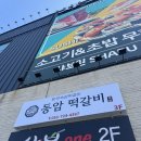 동암 | 해동용궁사 맛집 한식 동암떡갈비 방문후기