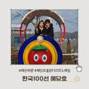 응봉면 후사리 야외운동기구 | 충남 예산 여행 예당호 출렁다리 모노레일 예약