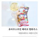 어린이를 위한 「명화테라피」 | 어린이주스 추천 해피코 저당 명화주스 사과맛 솔직후기