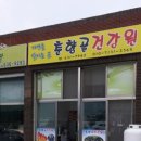 춘향골건강원