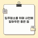 입주청소 - 14018 | 입주청소