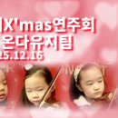 위례스즈키바이올린첼로음악학원